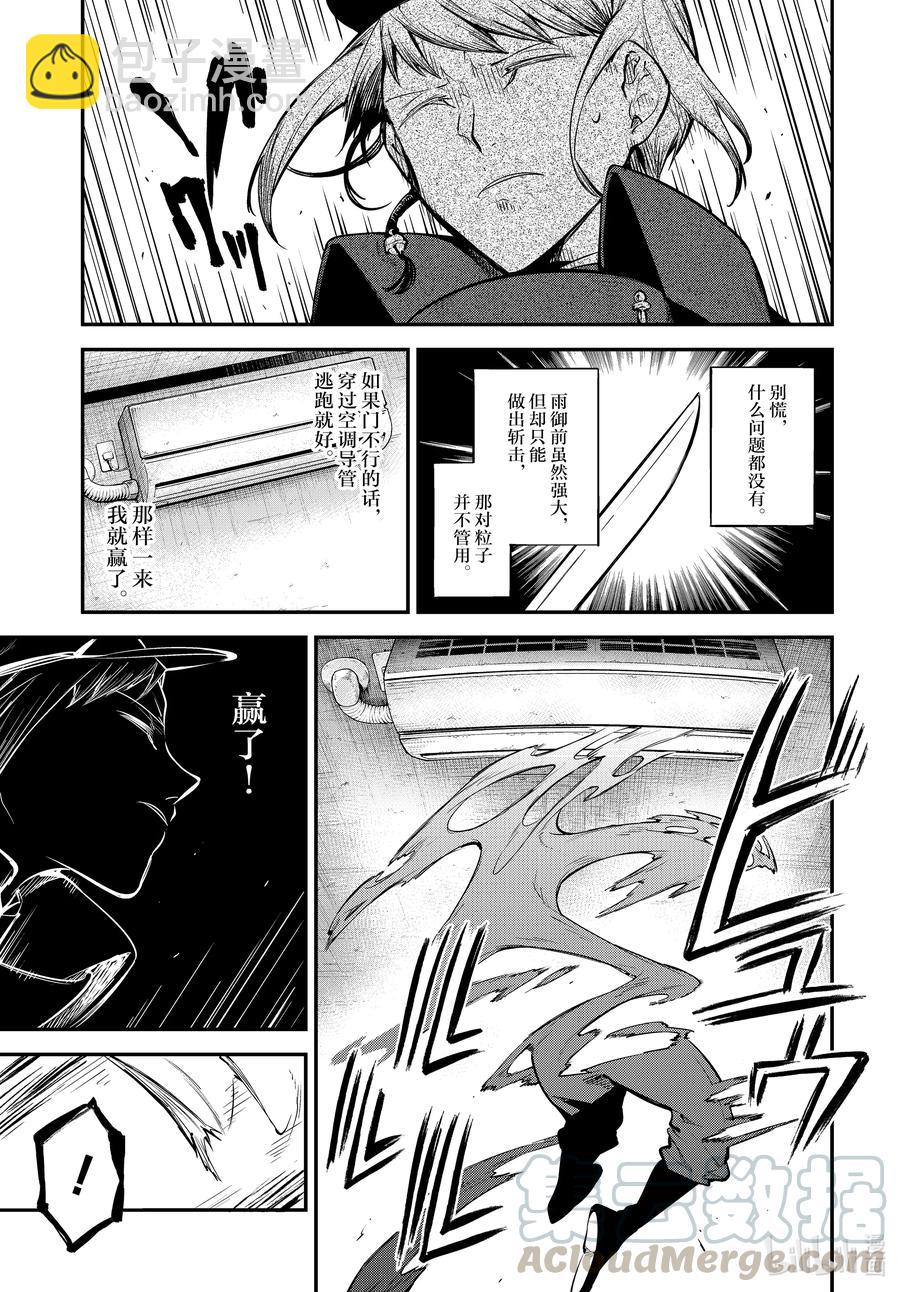 《文豪野犭》第93话 于机场其三 第11页