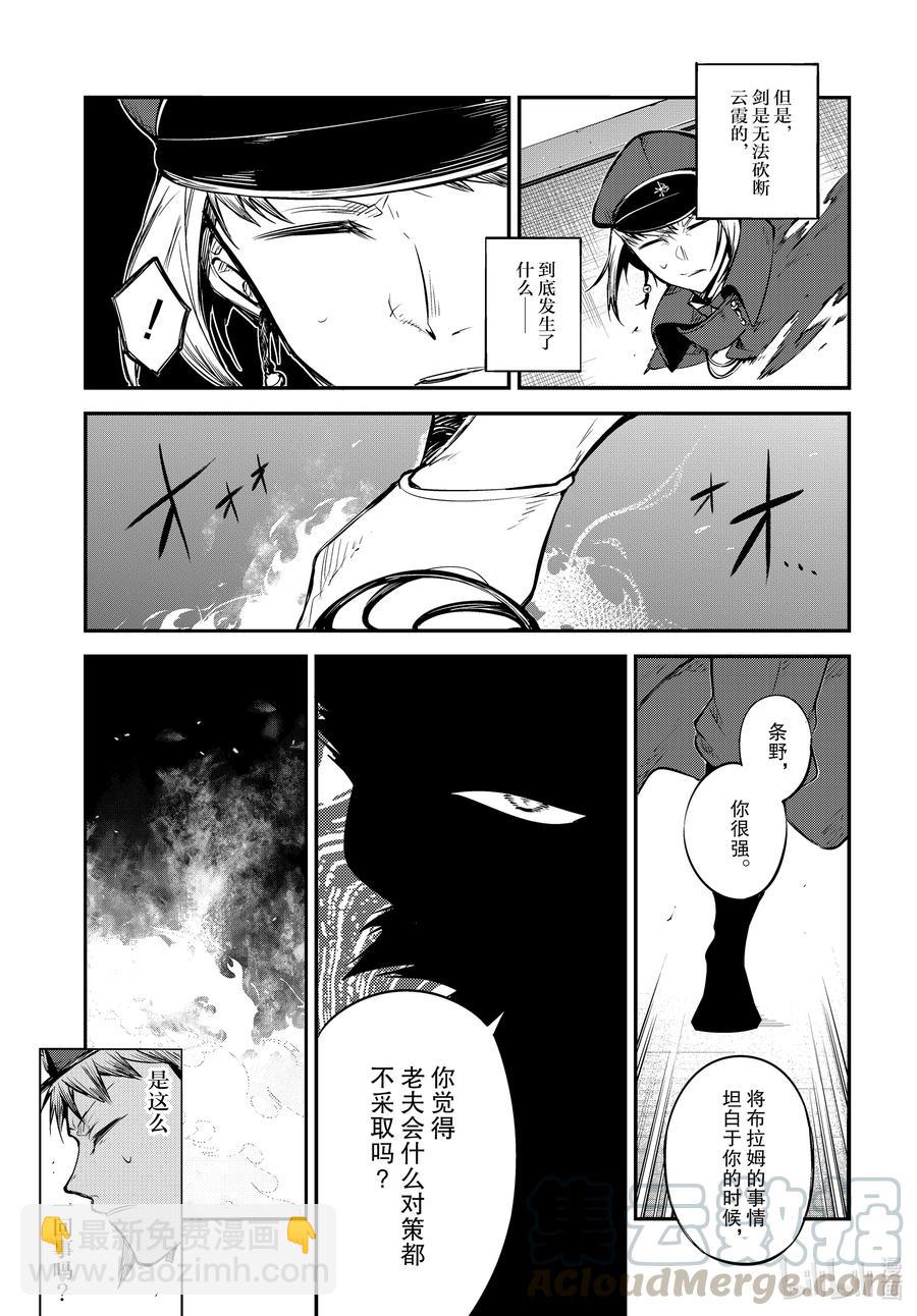 《文豪野犭》第93话 于机场其三 第13页