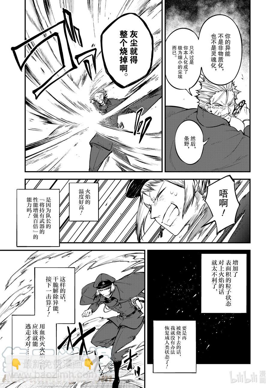《文豪野犭》第93话 于机场其三 第15页