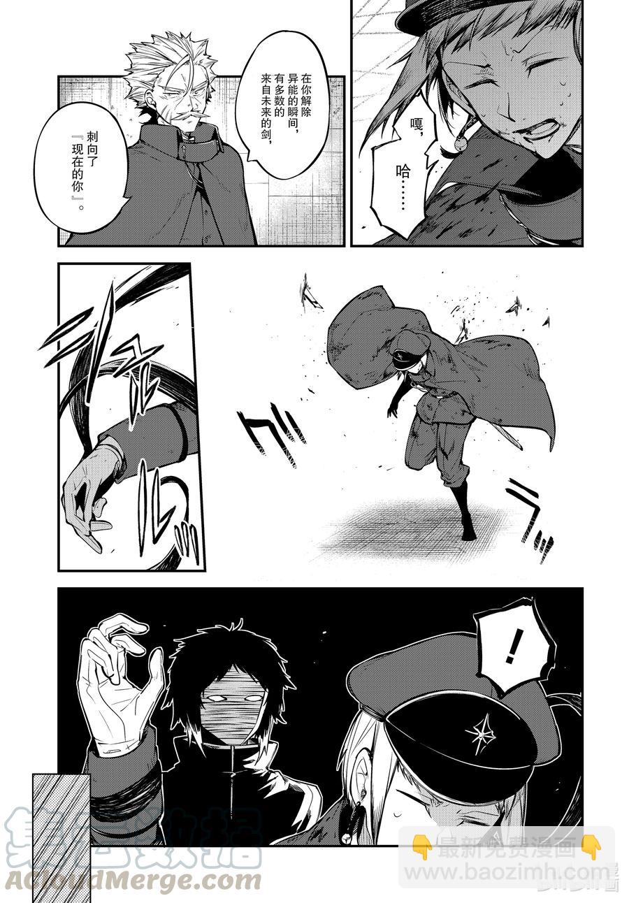 《文豪野犭》第93话 于机场其三 第17页