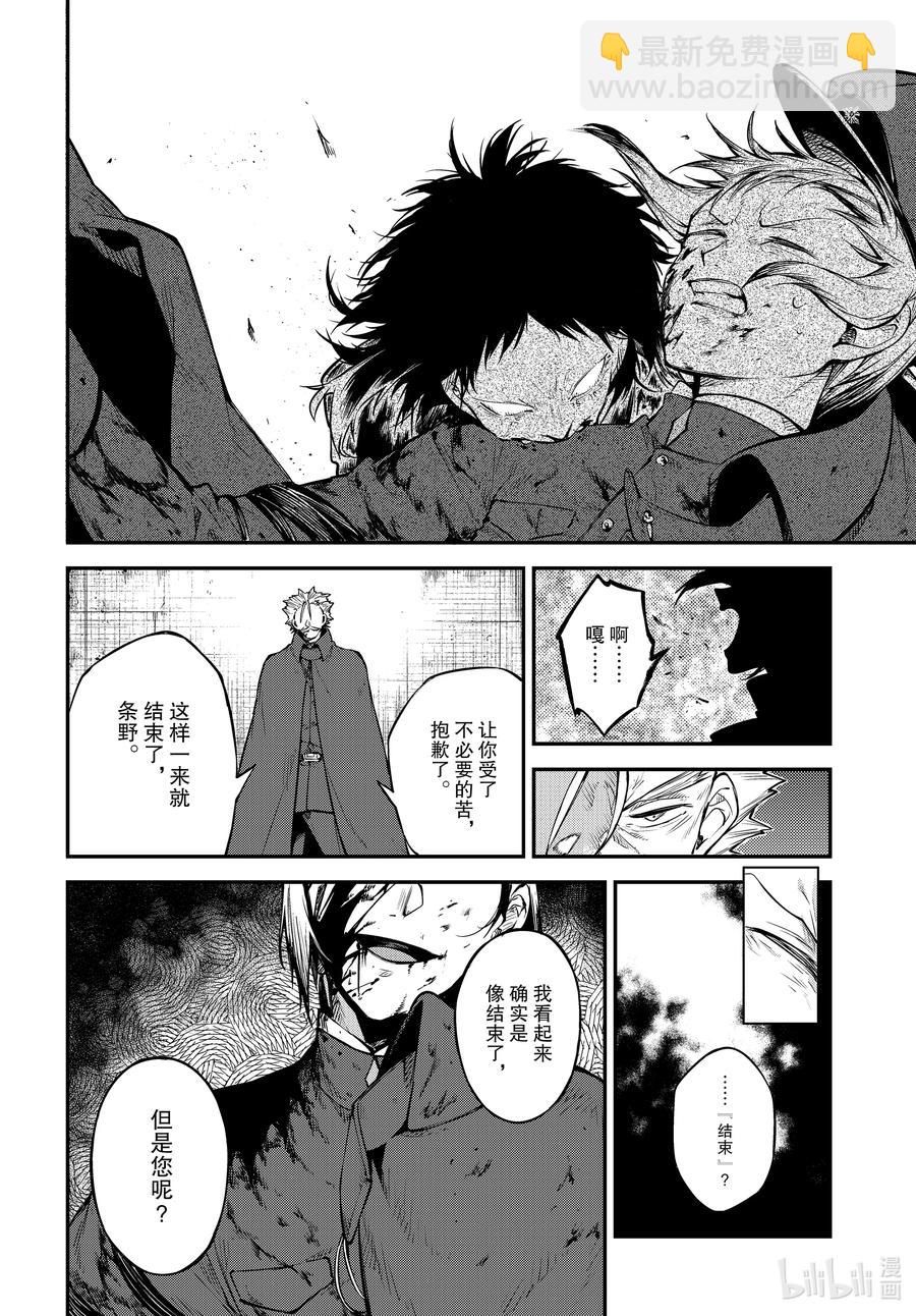 《文豪野犭》第93话 于机场其三 第18页