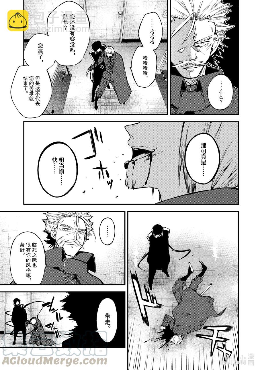 《文豪野犭》第93话 于机场其三 第19页