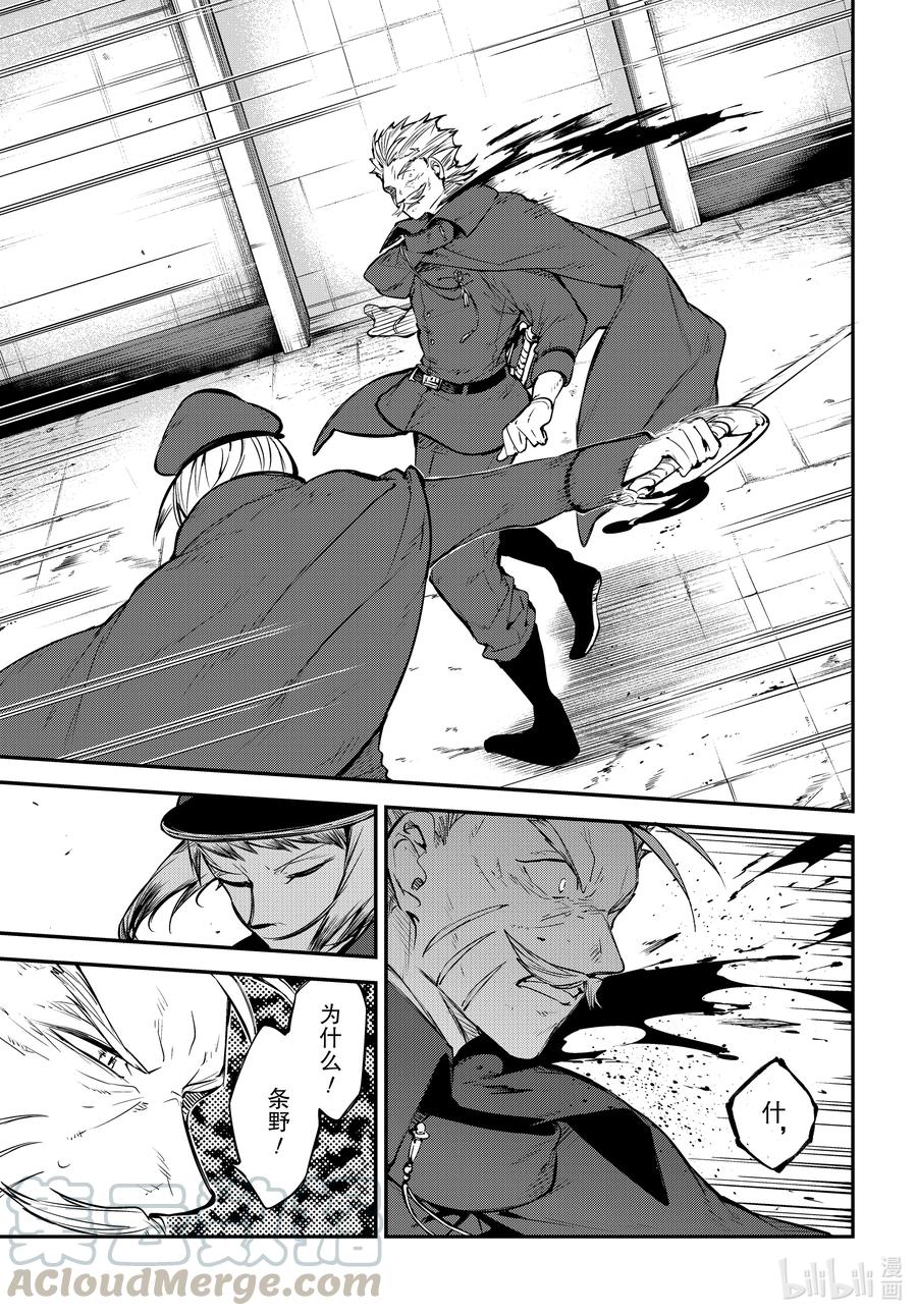 《文豪野犭》第93话 于机场其三 第1页