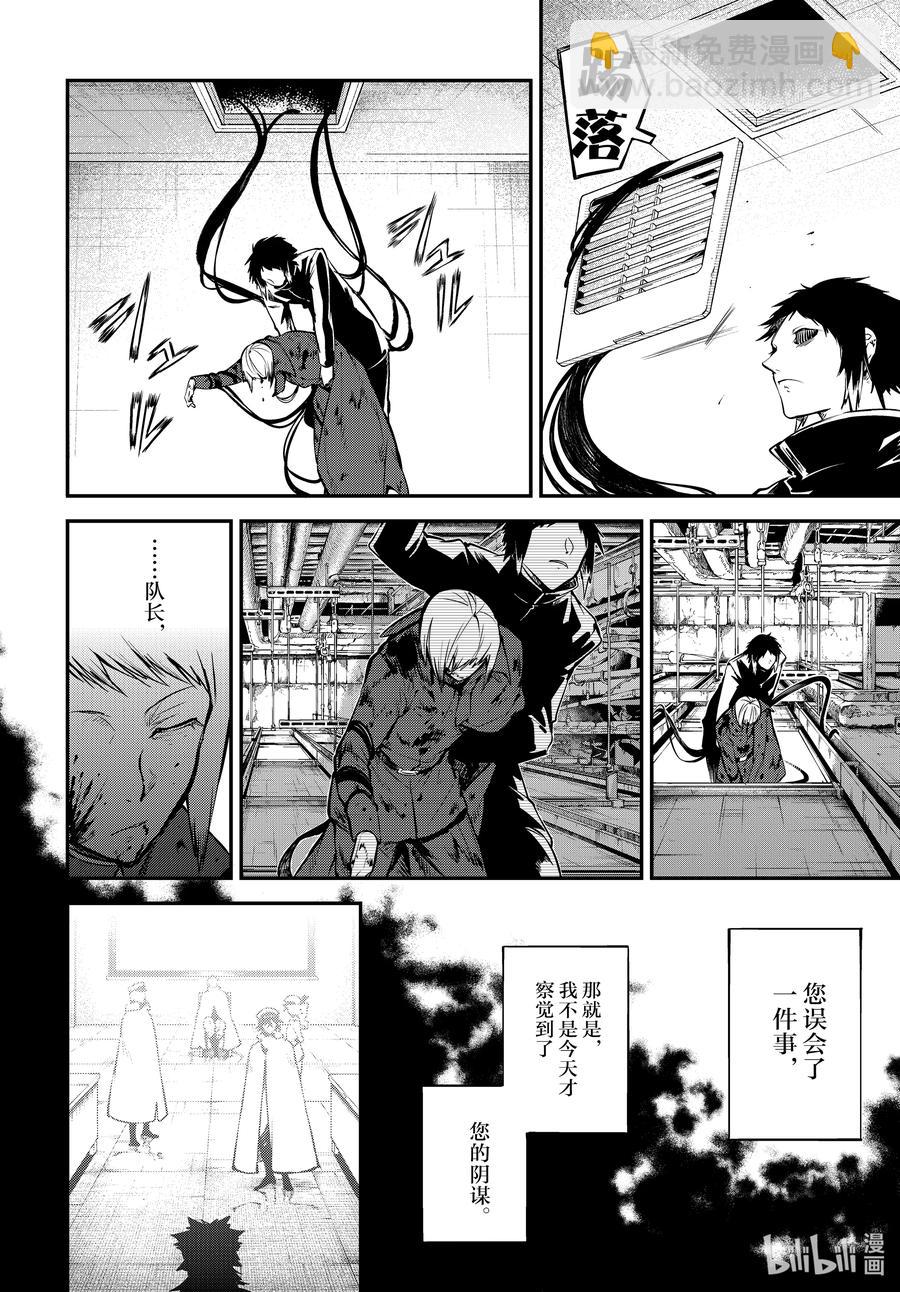 《文豪野犭》第93话 于机场其三 第20页