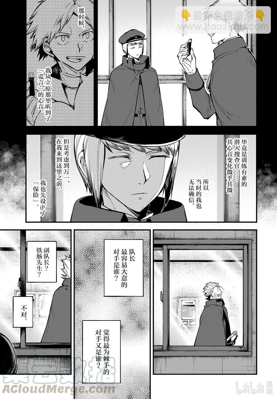 《文豪野犭》第93话 于机场其三 第21页