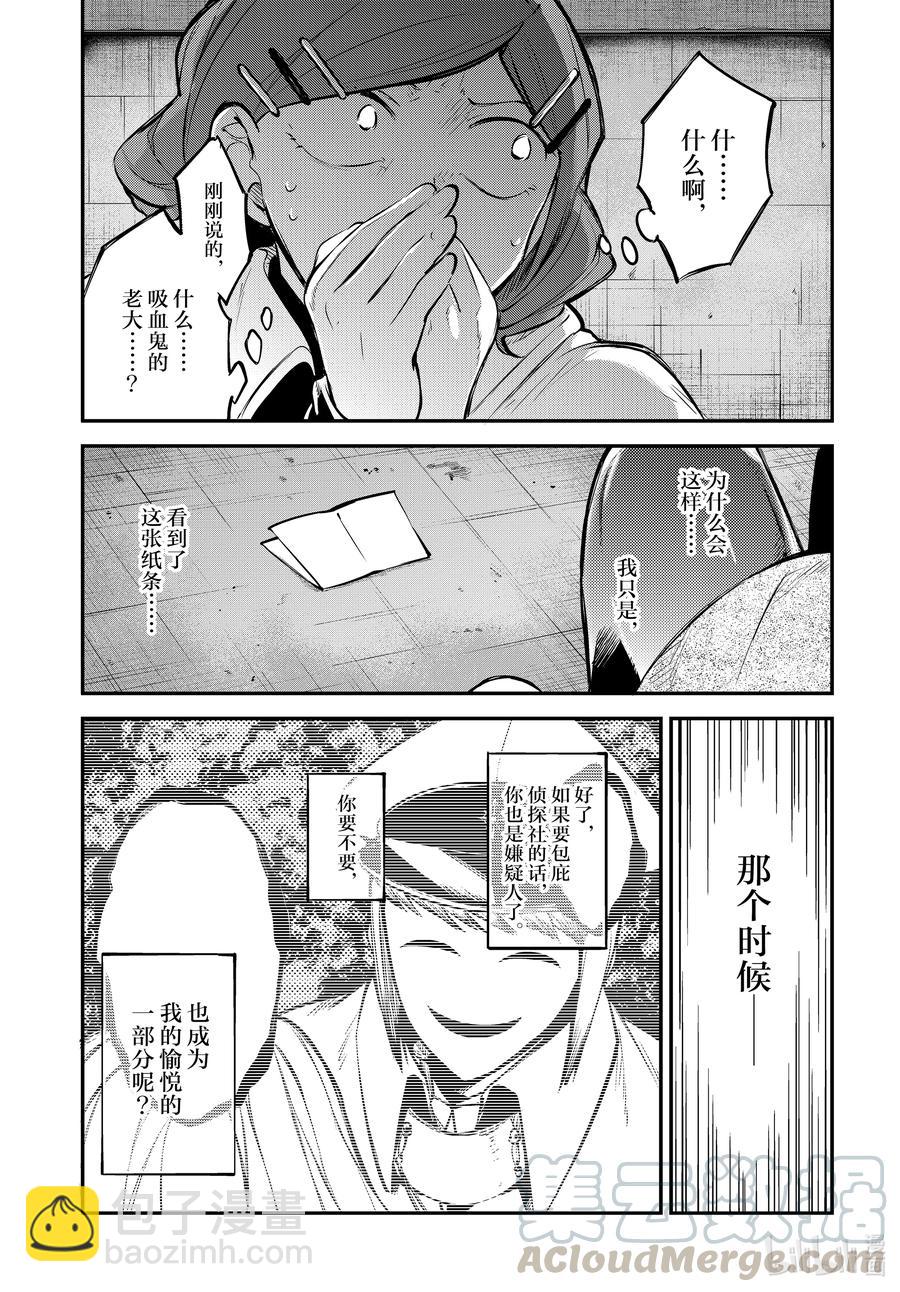 《文豪野犭》第93话 于机场其三 第23页