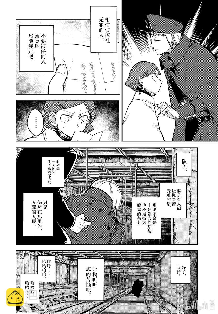 《文豪野犭》第93话 于机场其三 第24页