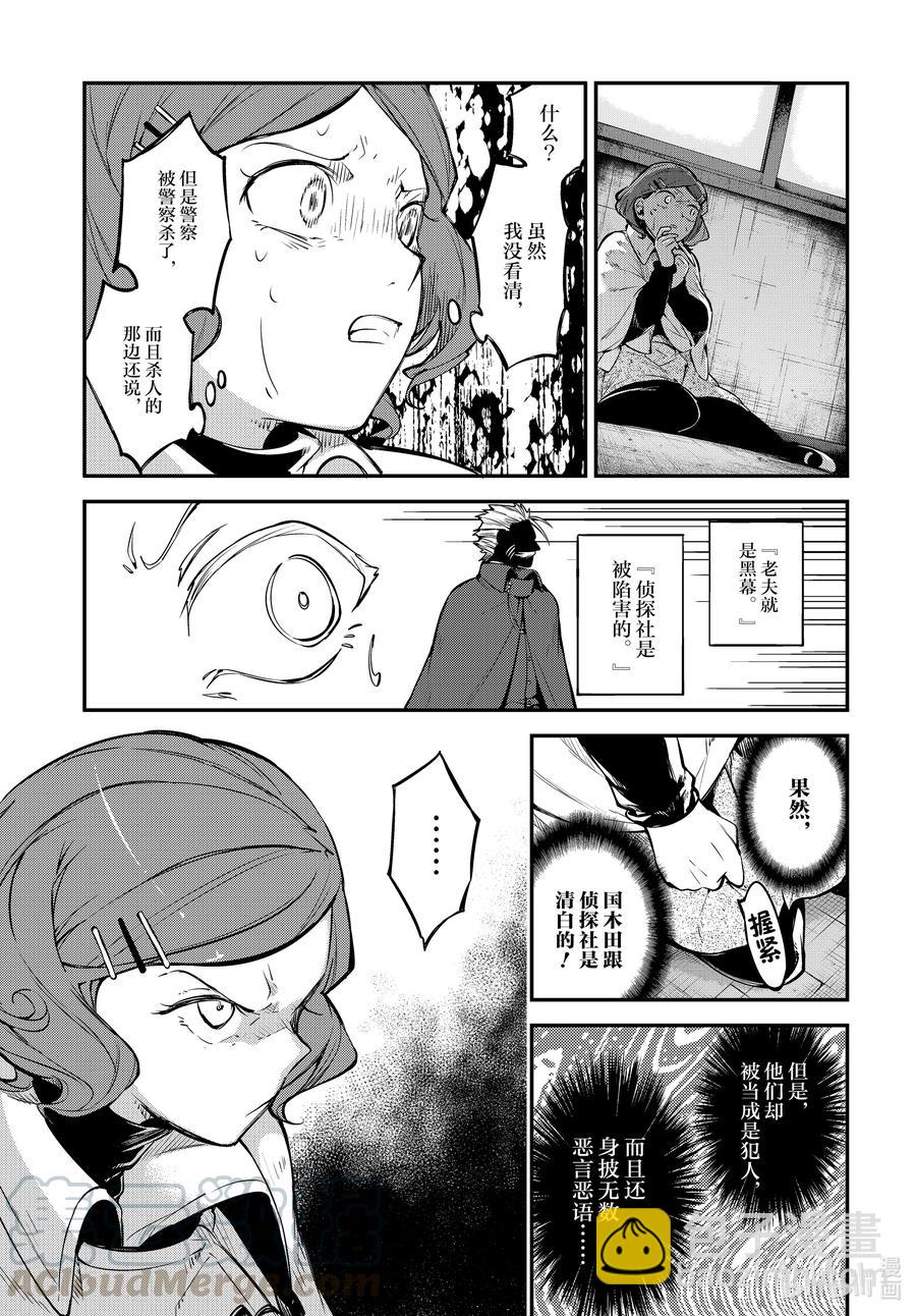 《文豪野犭》第93话 于机场其三 第25页