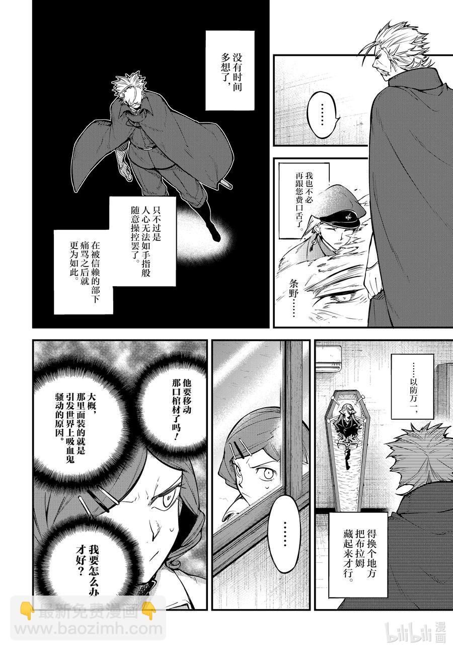 《文豪野犭》第93话 于机场其三 第26页