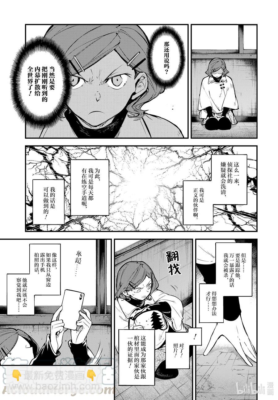 《文豪野犭》第93话 于机场其三 第27页