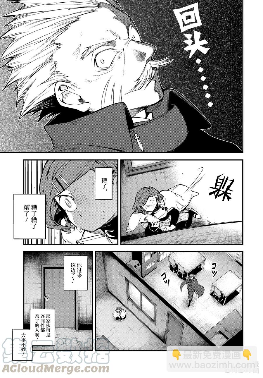 《文豪野犭》第93话 于机场其三 第29页