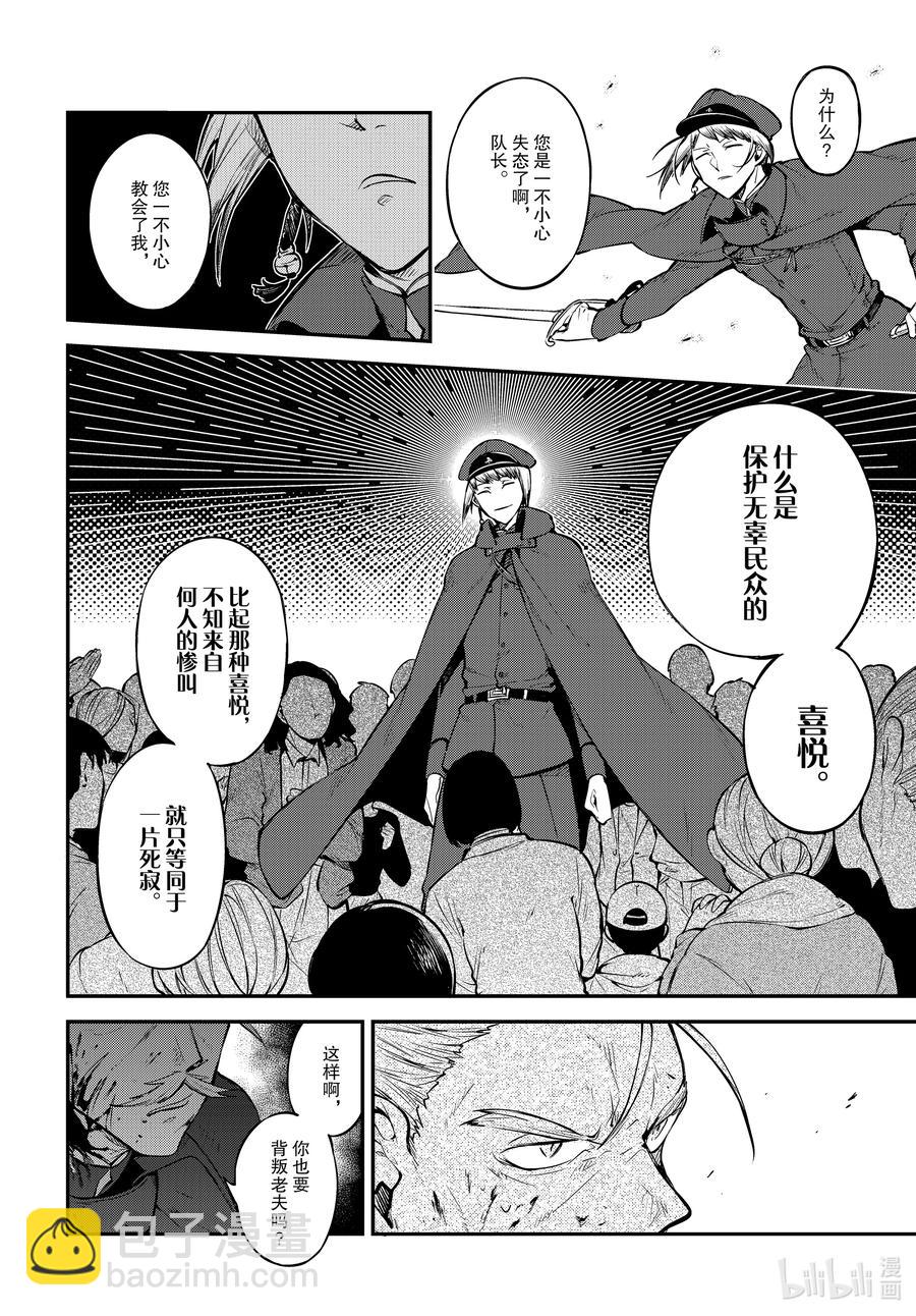 《文豪野犭》第93话 于机场其三 第2页