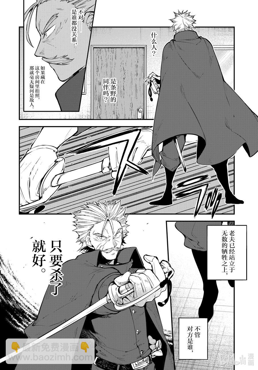 《文豪野犭》第93话 于机场其三 第30页