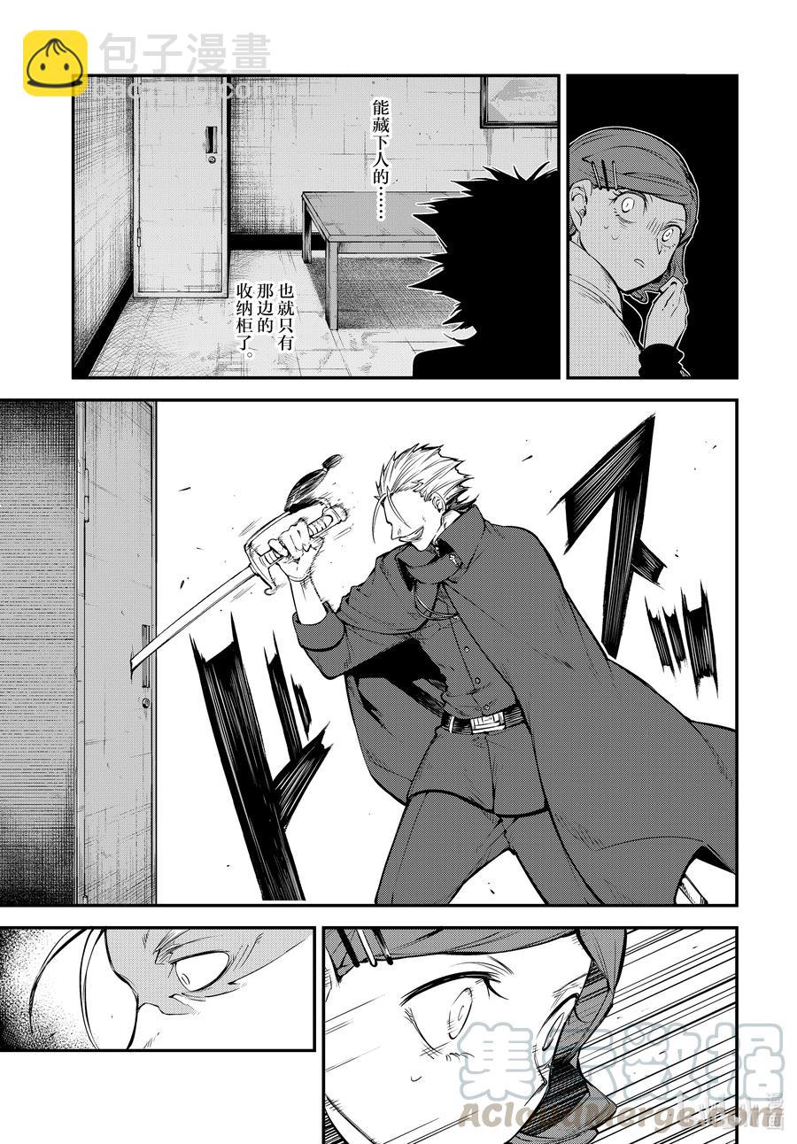 《文豪野犭》第93话 于机场其三 第33页