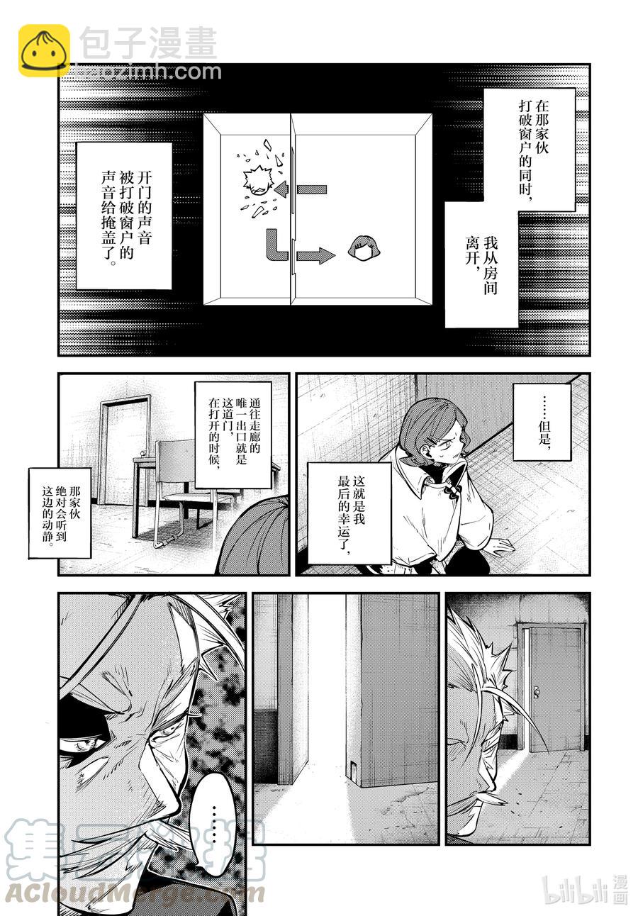 《文豪野犭》第93话 于机场其三 第35页