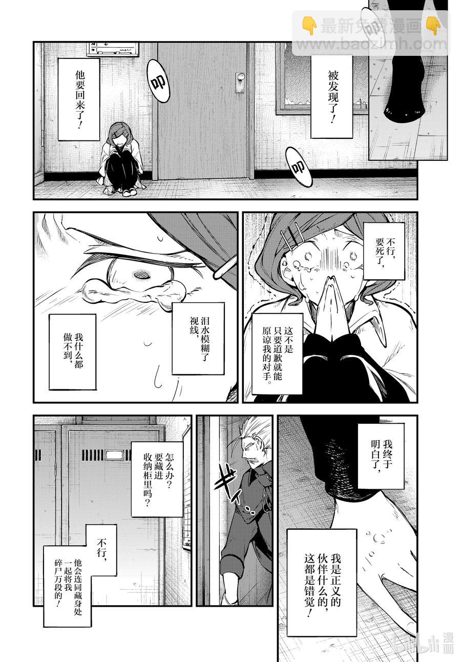 《文豪野犭》第93话 于机场其三 第36页