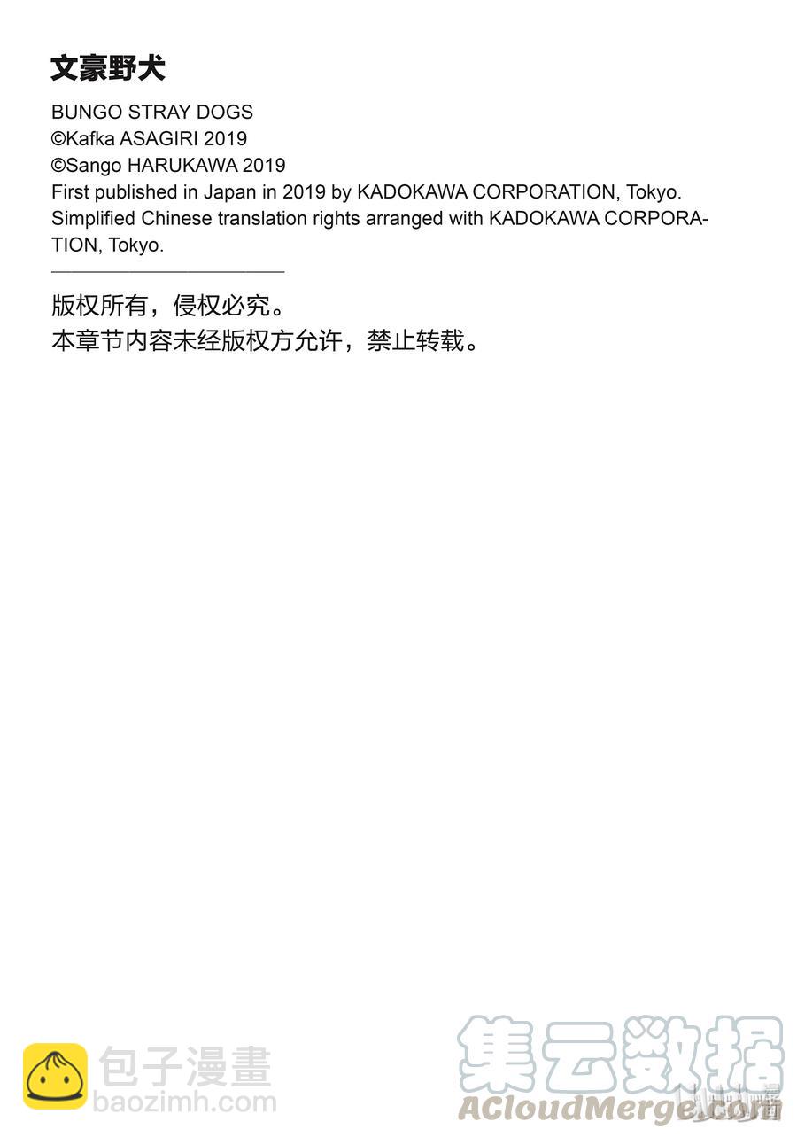 《文豪野犭》第93话 于机场其三 第39页