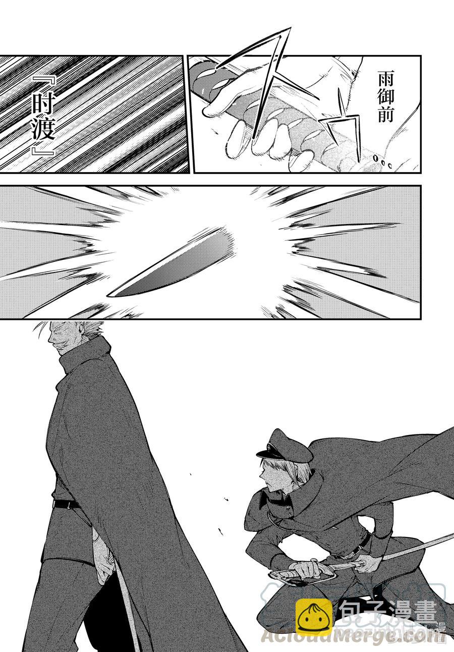 《文豪野犭》第93话 于机场其三 第3页