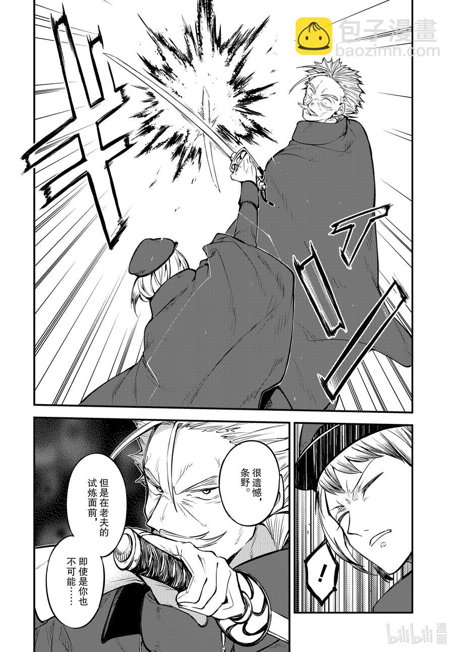 《文豪野犭》第93话 于机场其三 第4页
