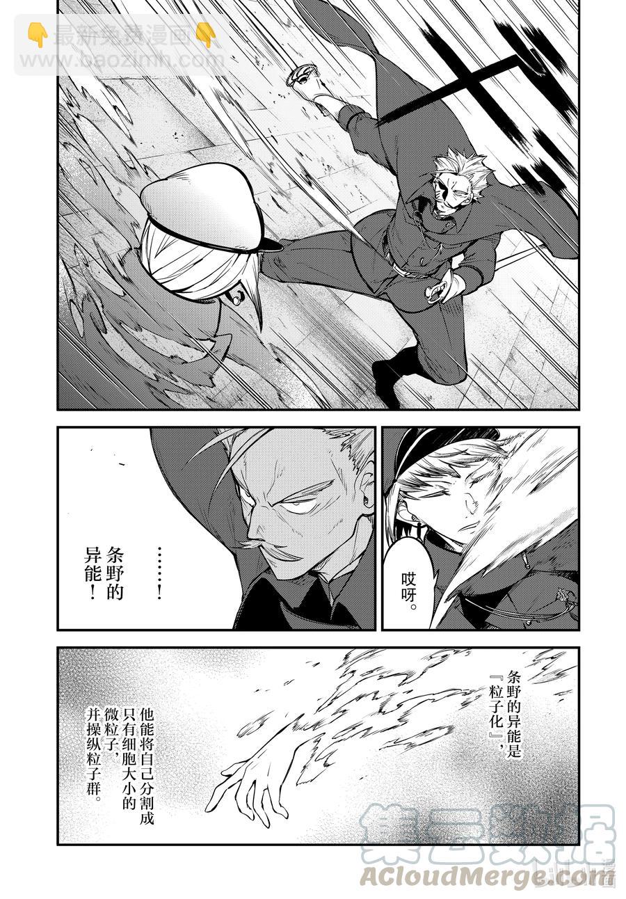 《文豪野犭》第93话 于机场其三 第5页