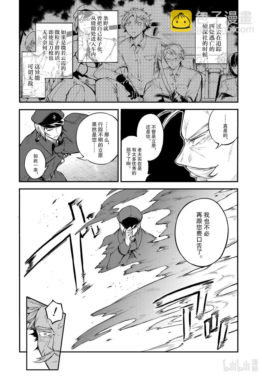 《文豪野犭》第93话 于机场其三 第6页