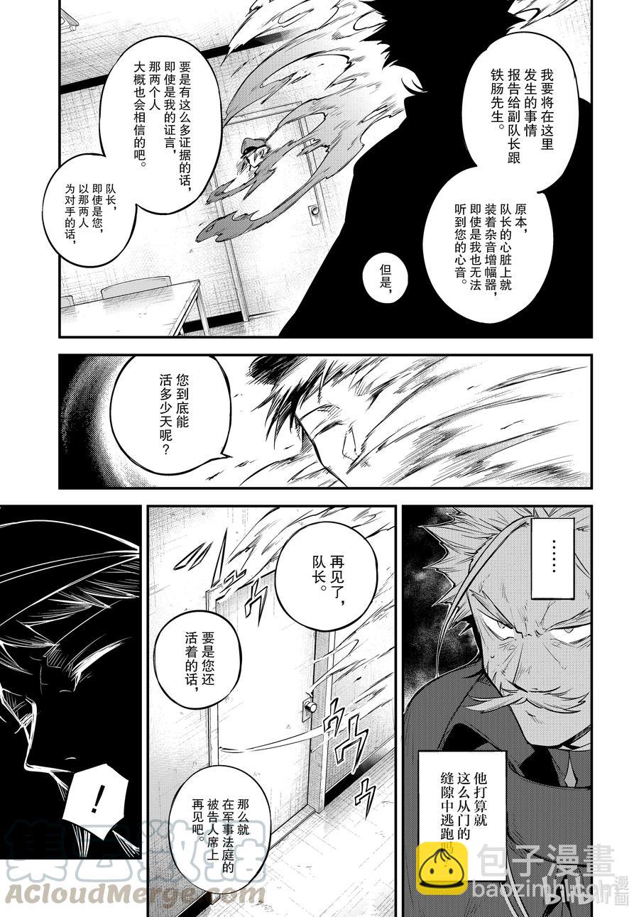 《文豪野犭》第93话 于机场其三 第7页