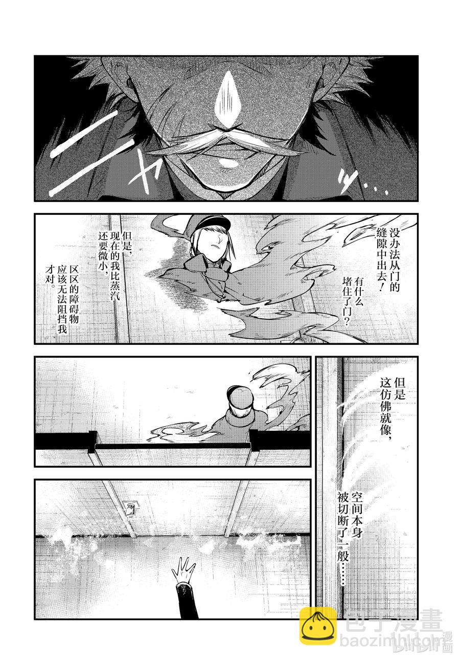 《文豪野犭》第93话 于机场其三 第8页