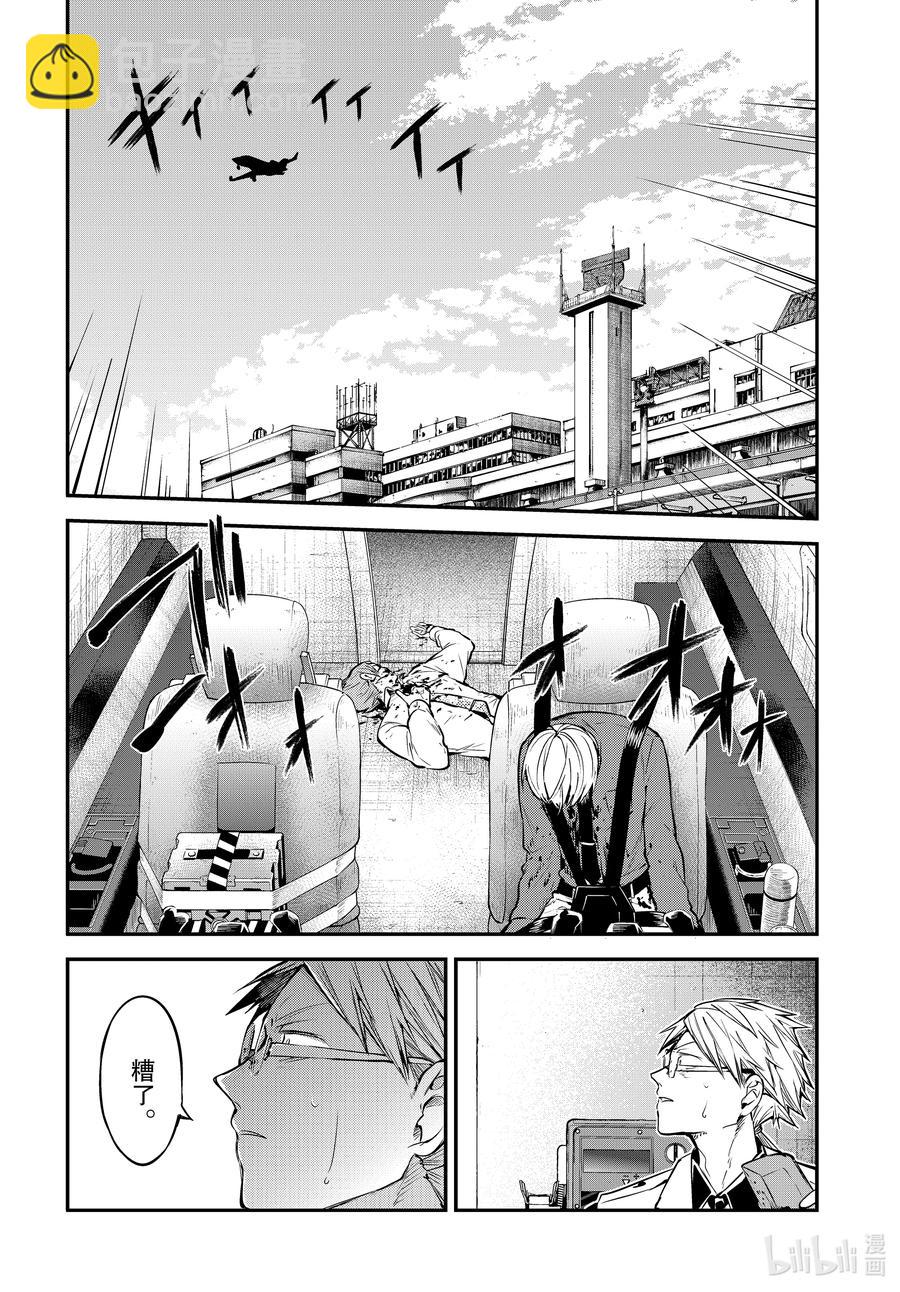 《文豪野犭》第94.5话 于机场其四后篇 第10页