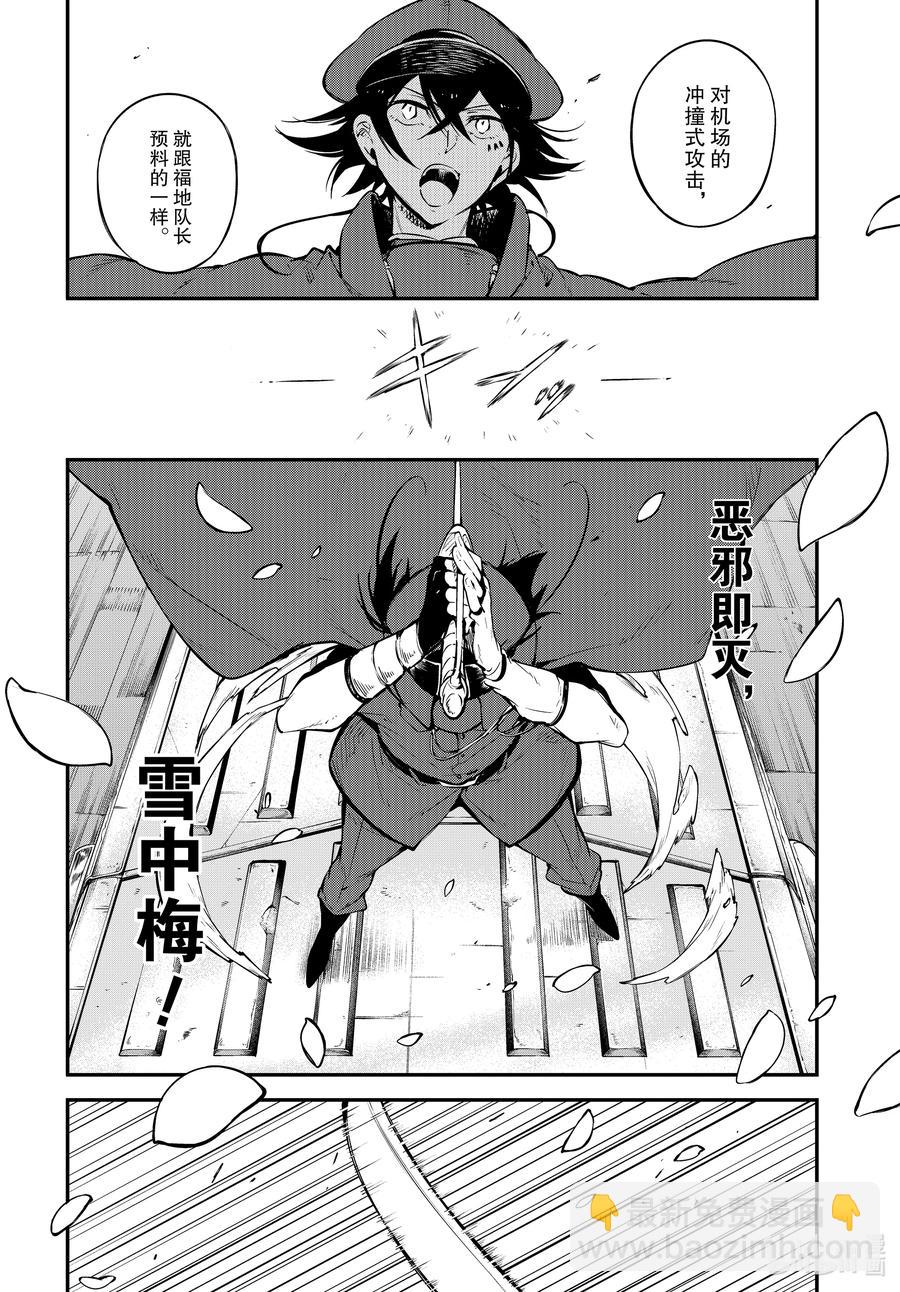 《文豪野犭》第94.5话 于机场其四后篇 第12页