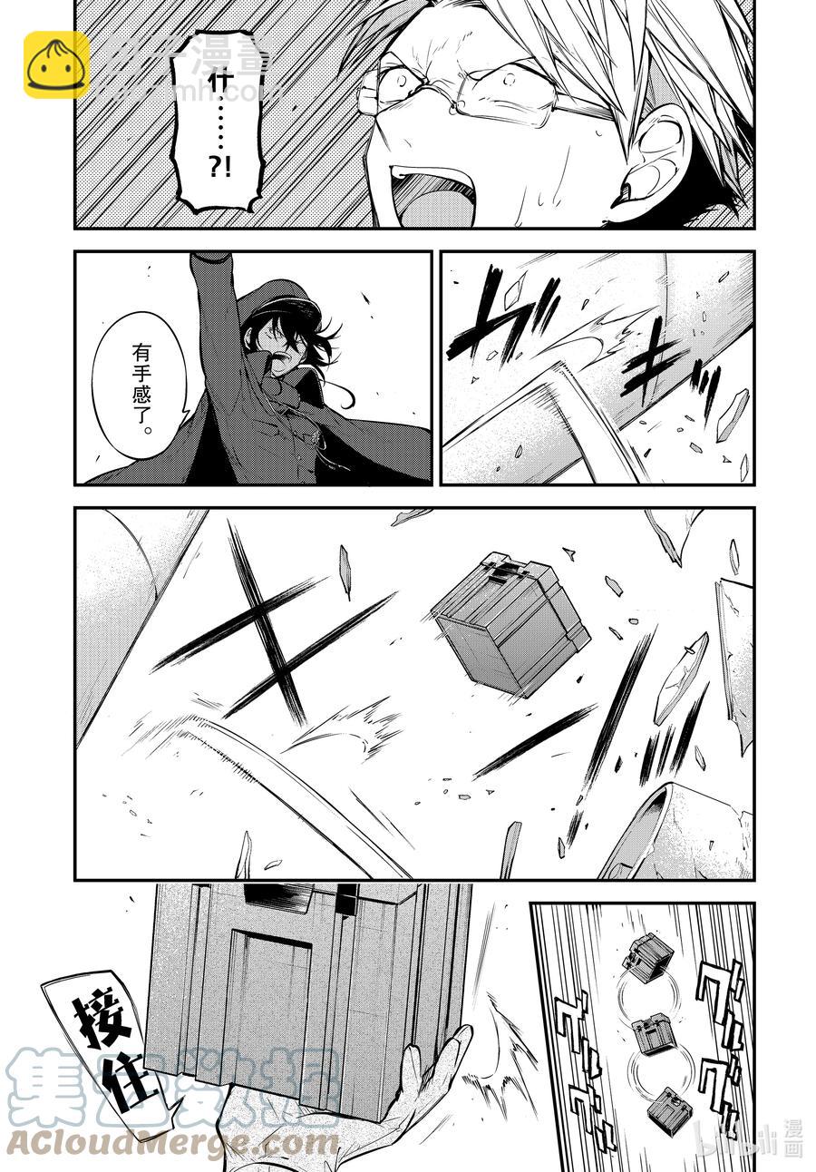 《文豪野犭》第94.5话 于机场其四后篇 第15页