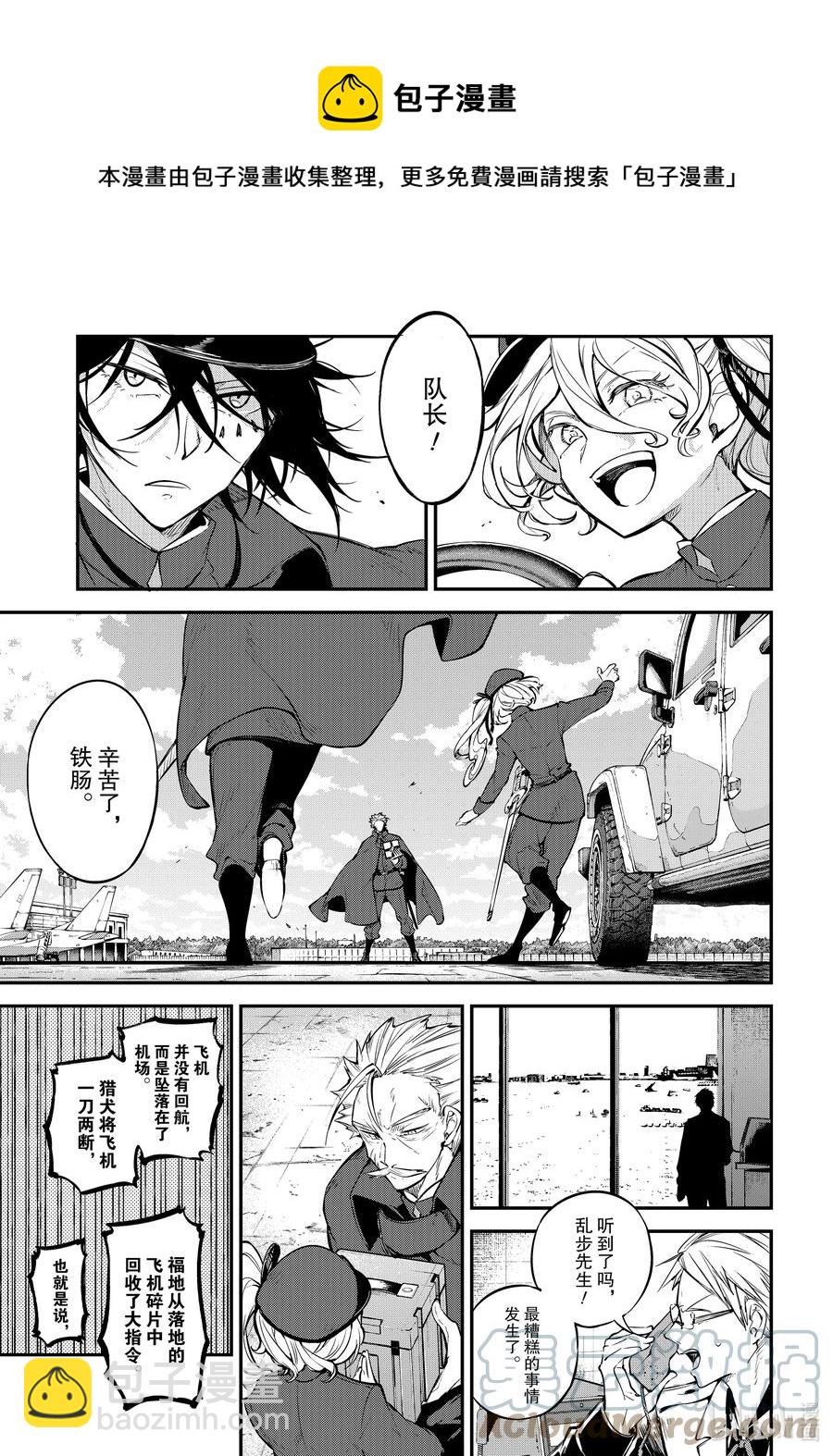 《文豪野犭》第94.5话 于机场其四后篇 第17页