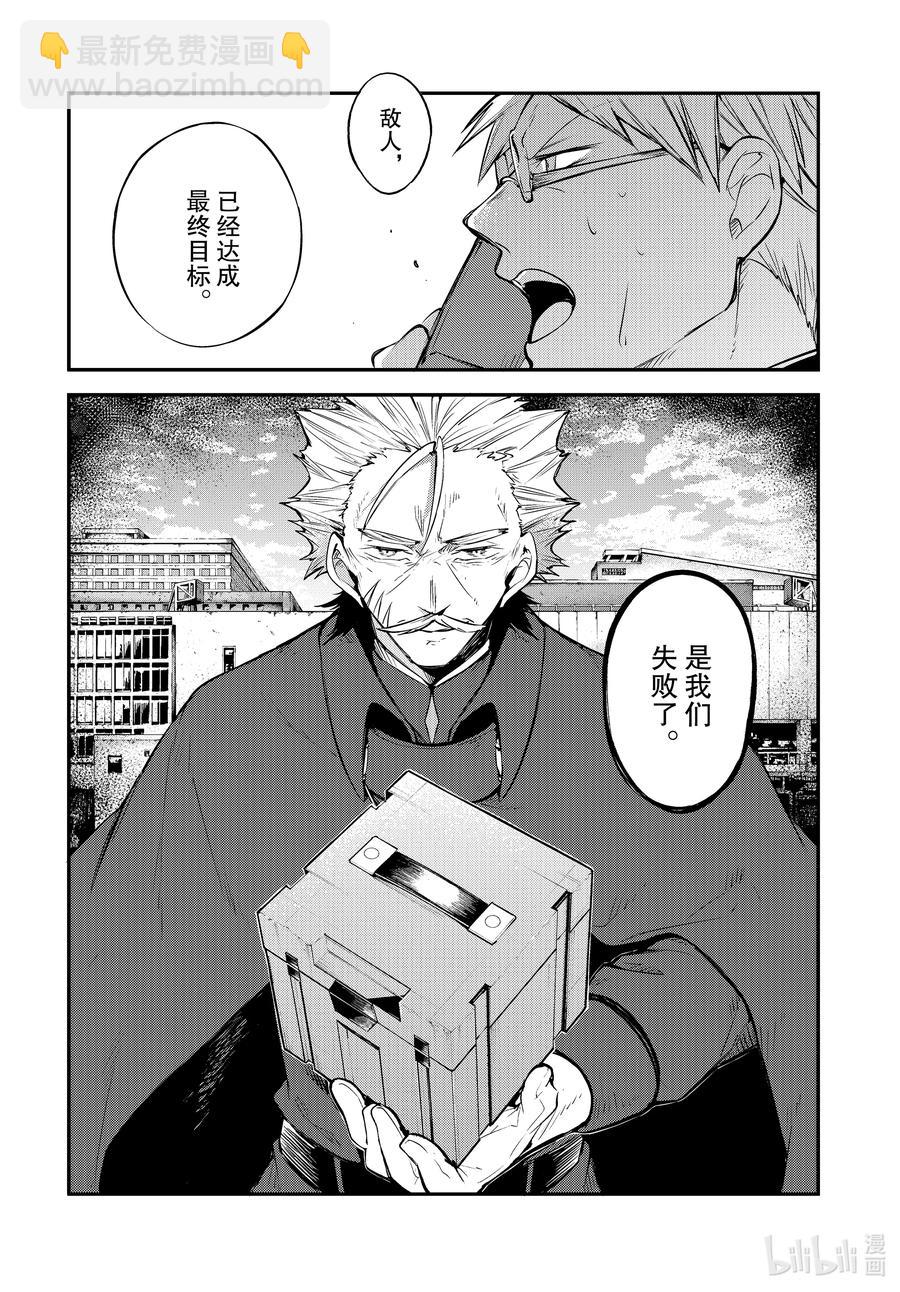 《文豪野犭》第94.5话 于机场其四后篇 第18页