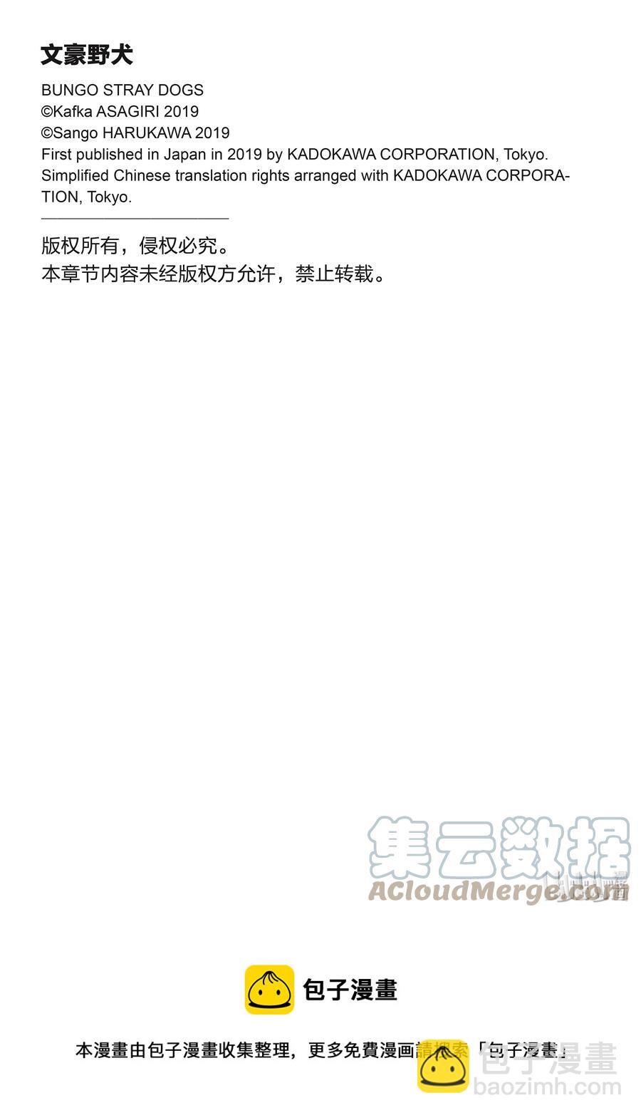 《文豪野犭》第94.5话 于机场其四后篇 第19页