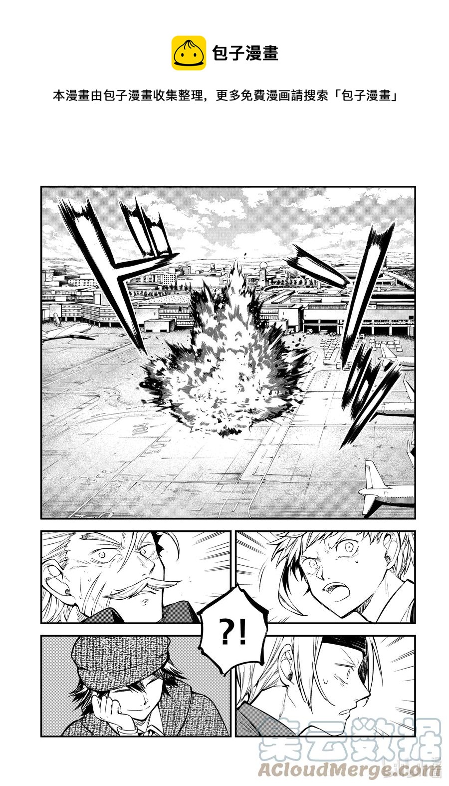 《文豪野犭》第94.5话 于机场其四后篇 第1页