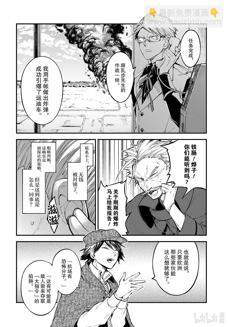 《文豪野犭》第94.5话 于机场其四后篇 第2页