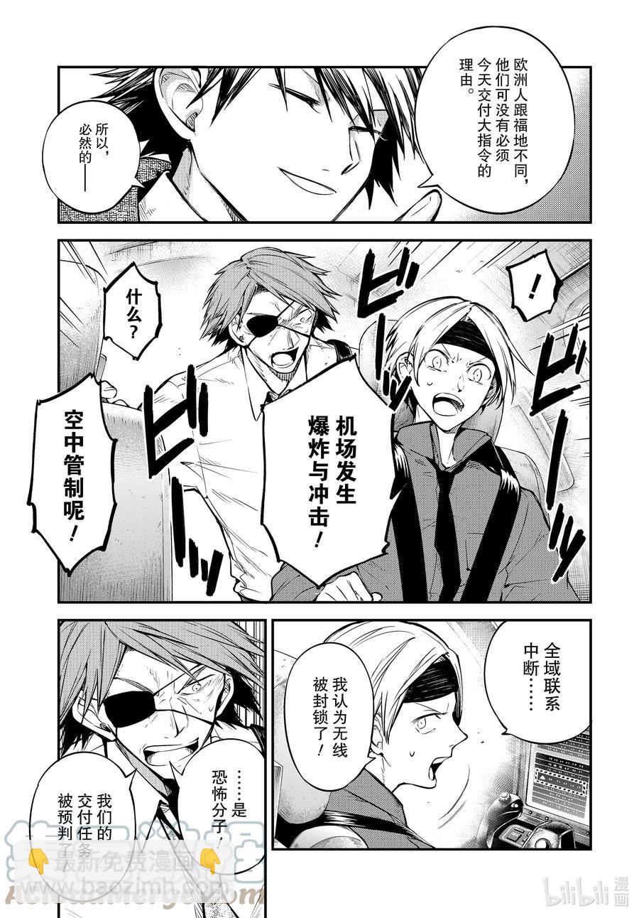 《文豪野犭》第94.5话 于机场其四后篇 第3页