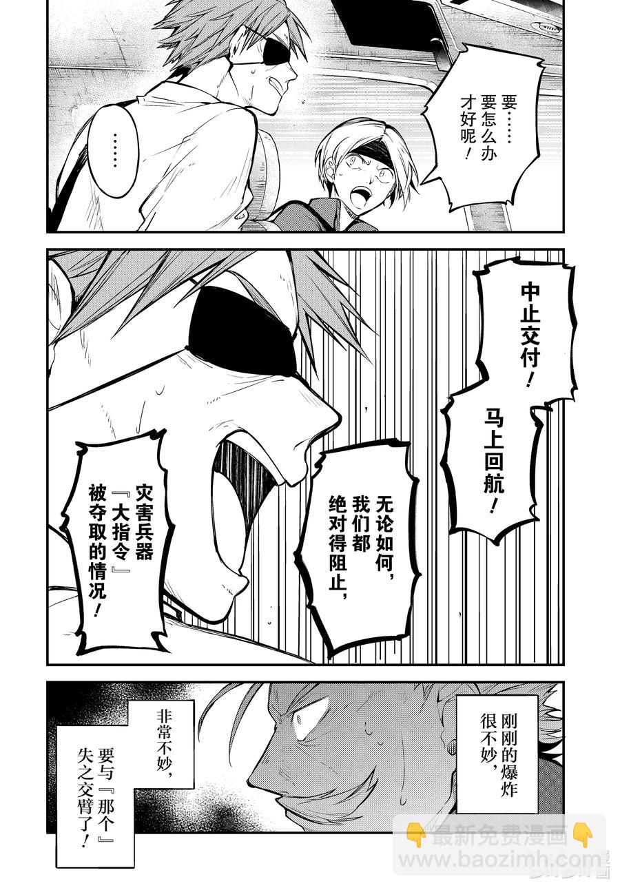 《文豪野犭》第94.5话 于机场其四后篇 第4页