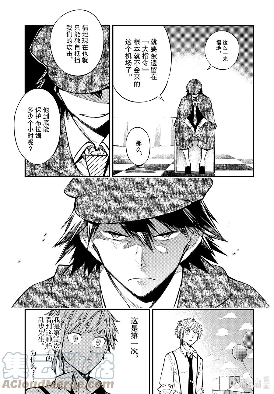 《文豪野犭》第94.5话 于机场其四后篇 第5页