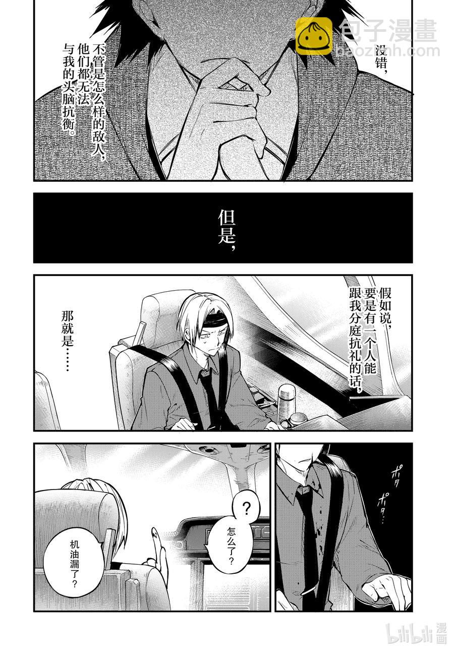 《文豪野犭》第94.5话 于机场其四后篇 第6页