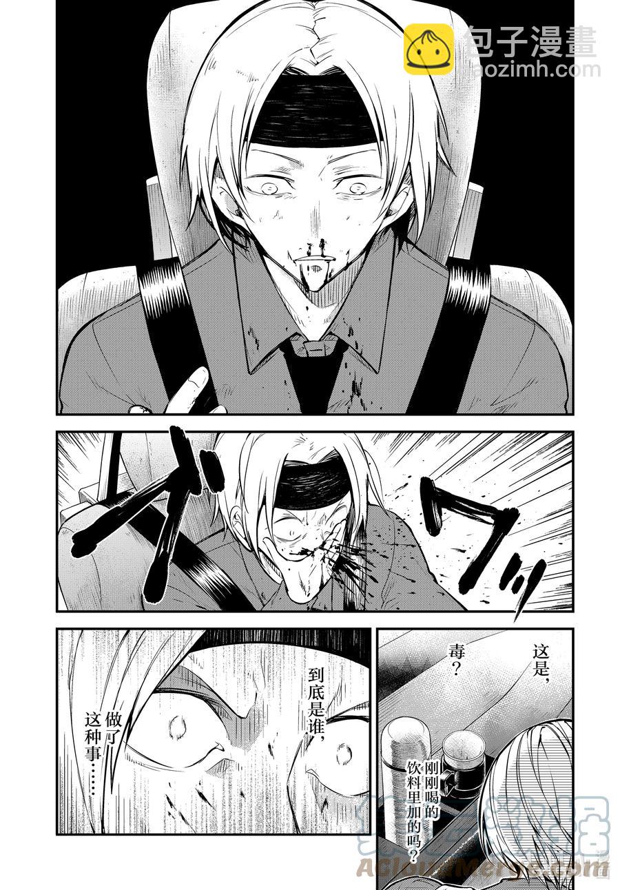 《文豪野犭》第94.5话 于机场其四后篇 第7页
