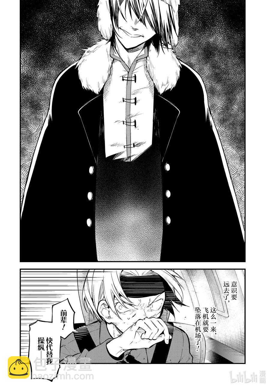 《文豪野犭》第94.5话 于机场其四后篇 第8页