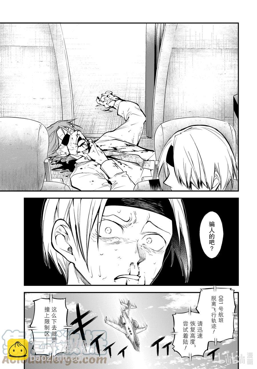 《文豪野犭》第94.5话 于机场其四后篇 第9页
