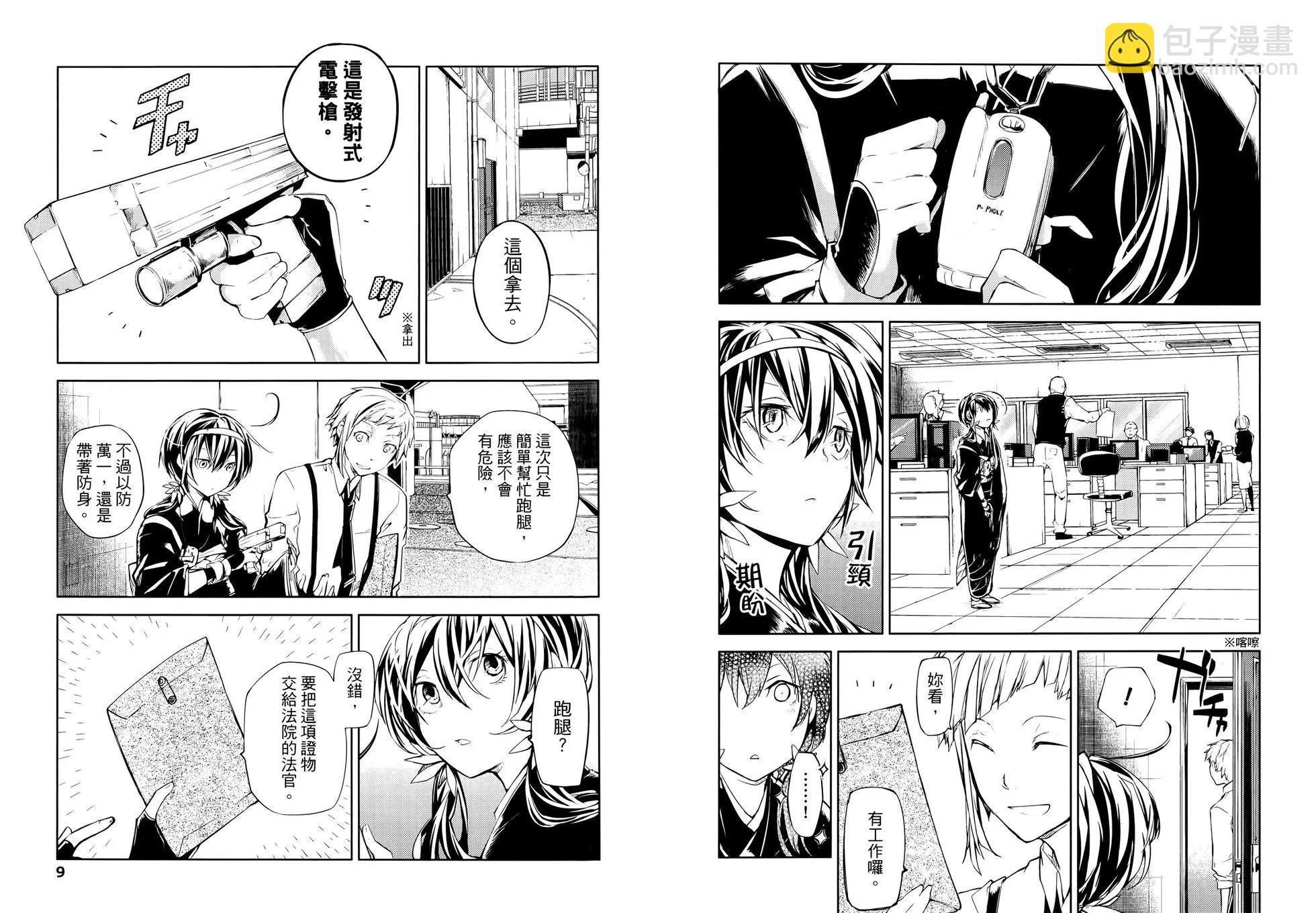 《文豪野犭》第05卷 第10页