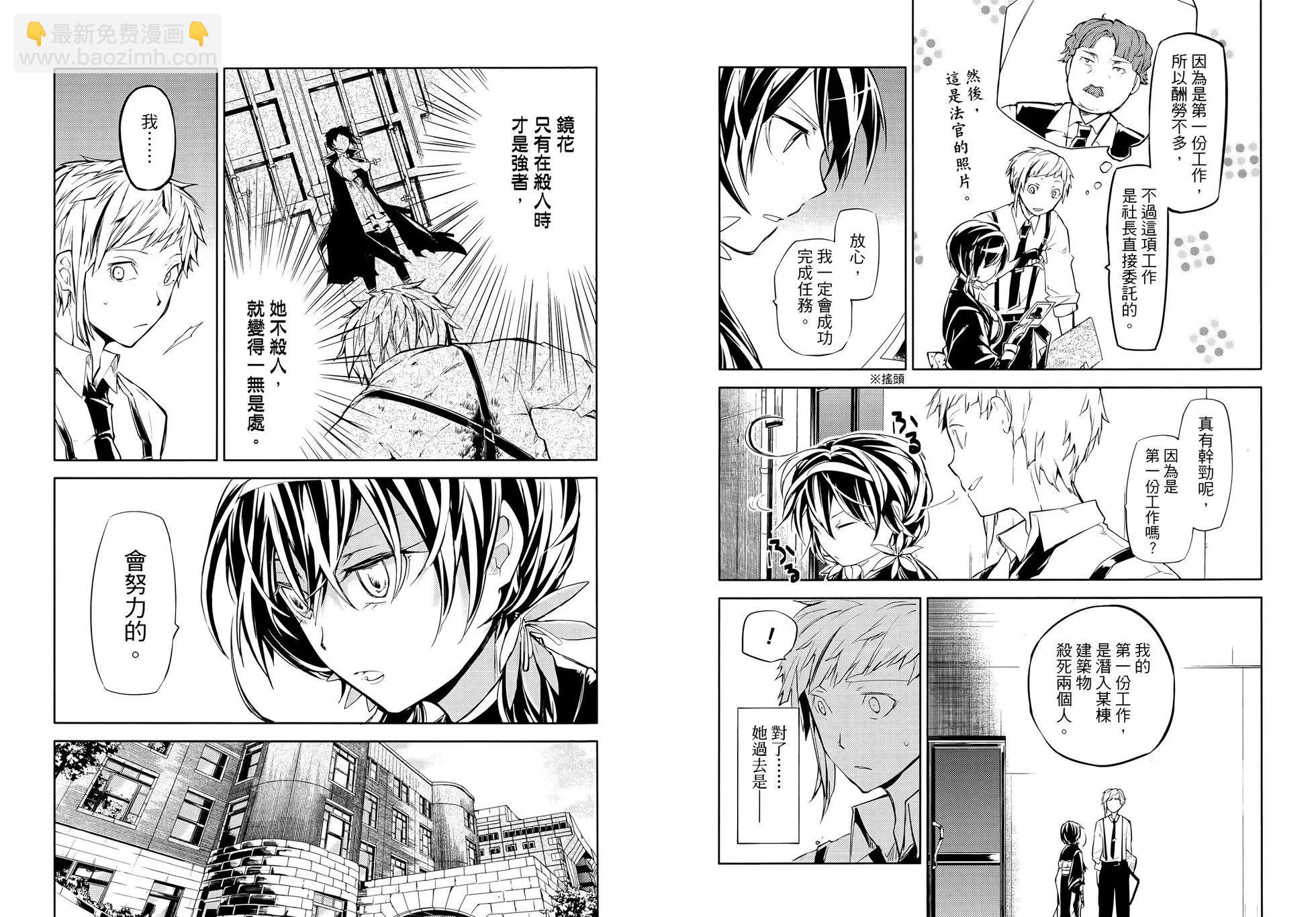 《文豪野犭》第05卷 第11页