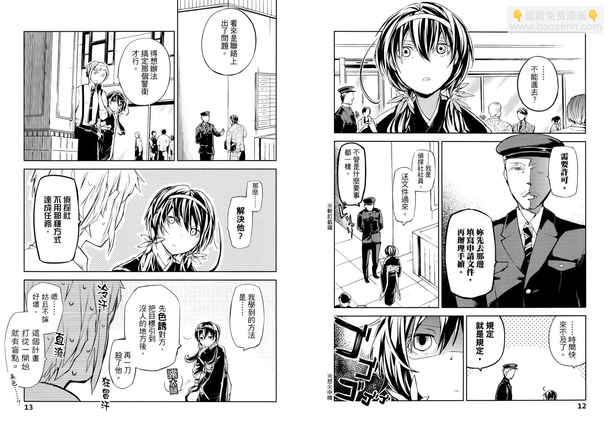 《文豪野犭》第05卷 第12页