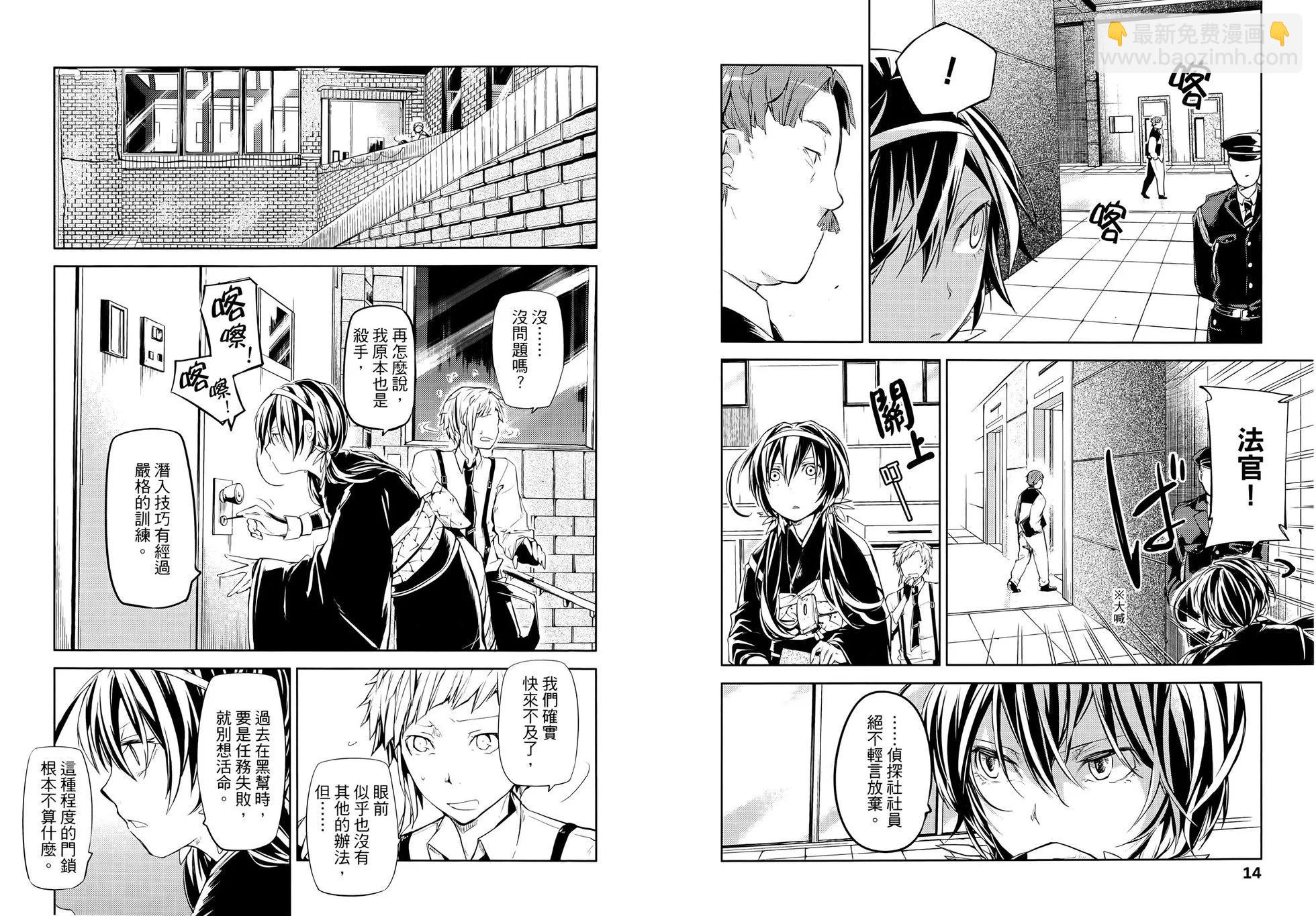 《文豪野犭》第05卷 第13页
