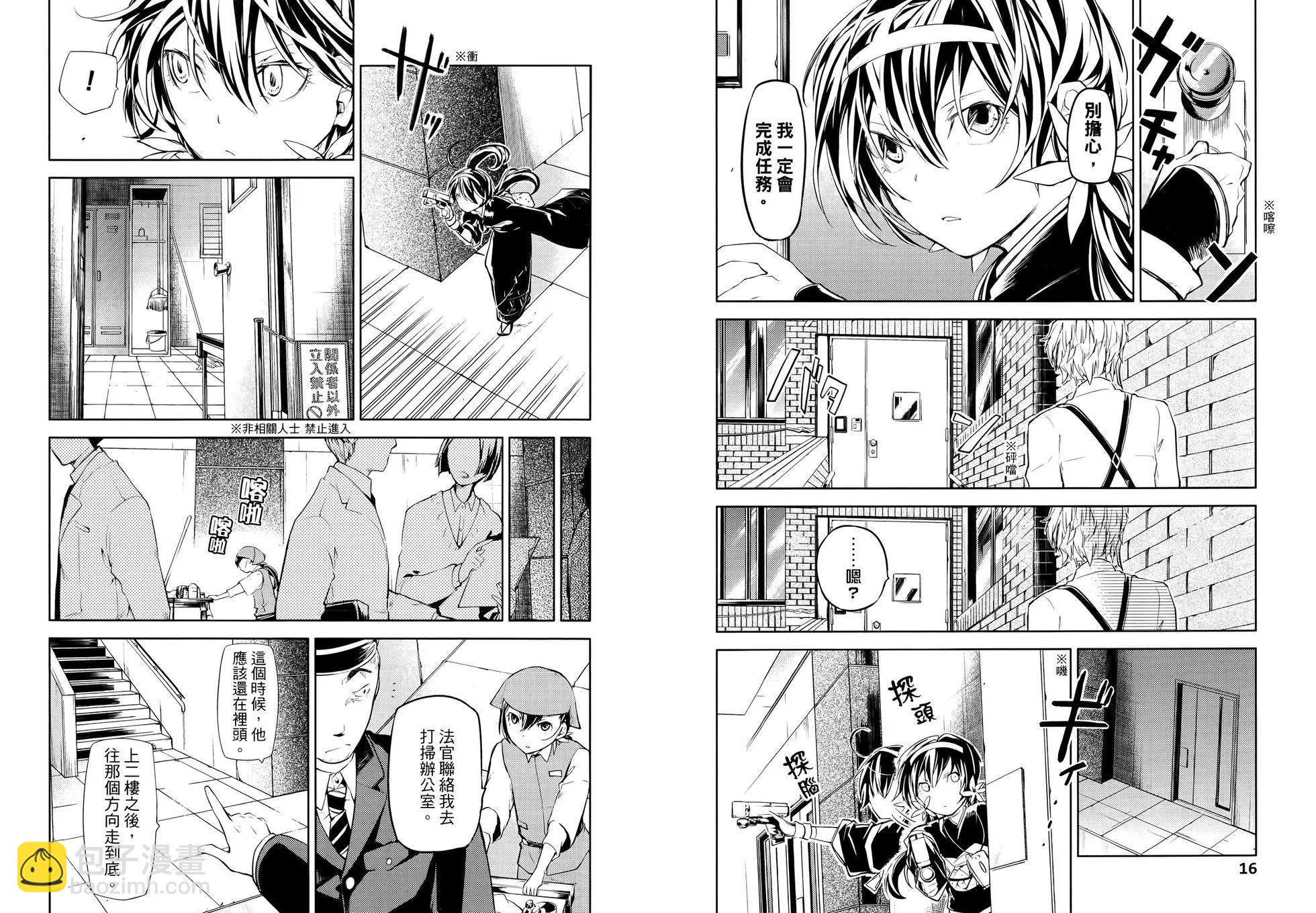 《文豪野犭》第05卷 第14页