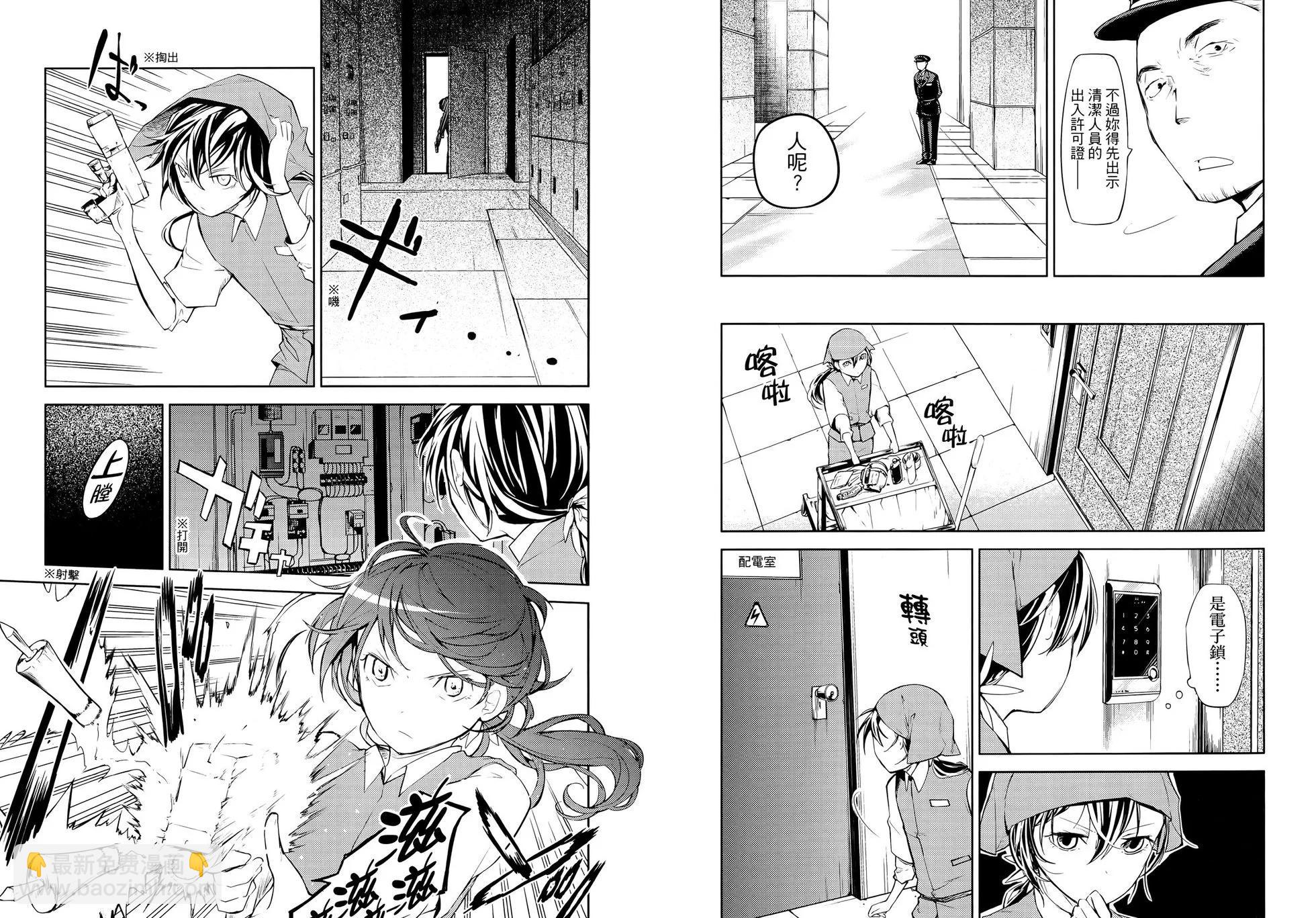 《文豪野犭》第05卷 第15页