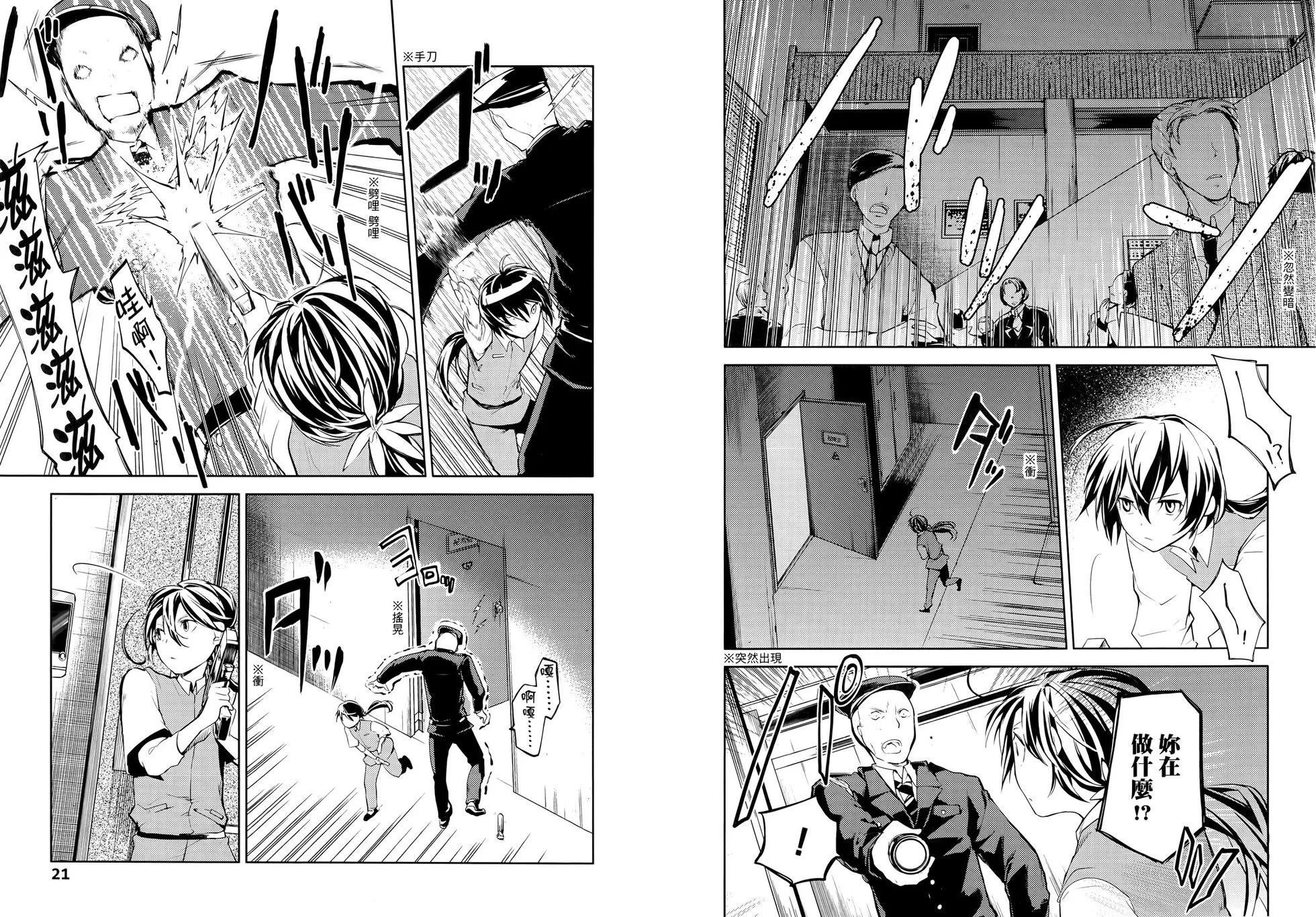 《文豪野犭》第05卷 第16页