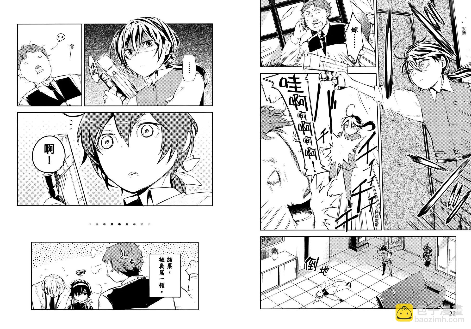 《文豪野犭》第05卷 第17页